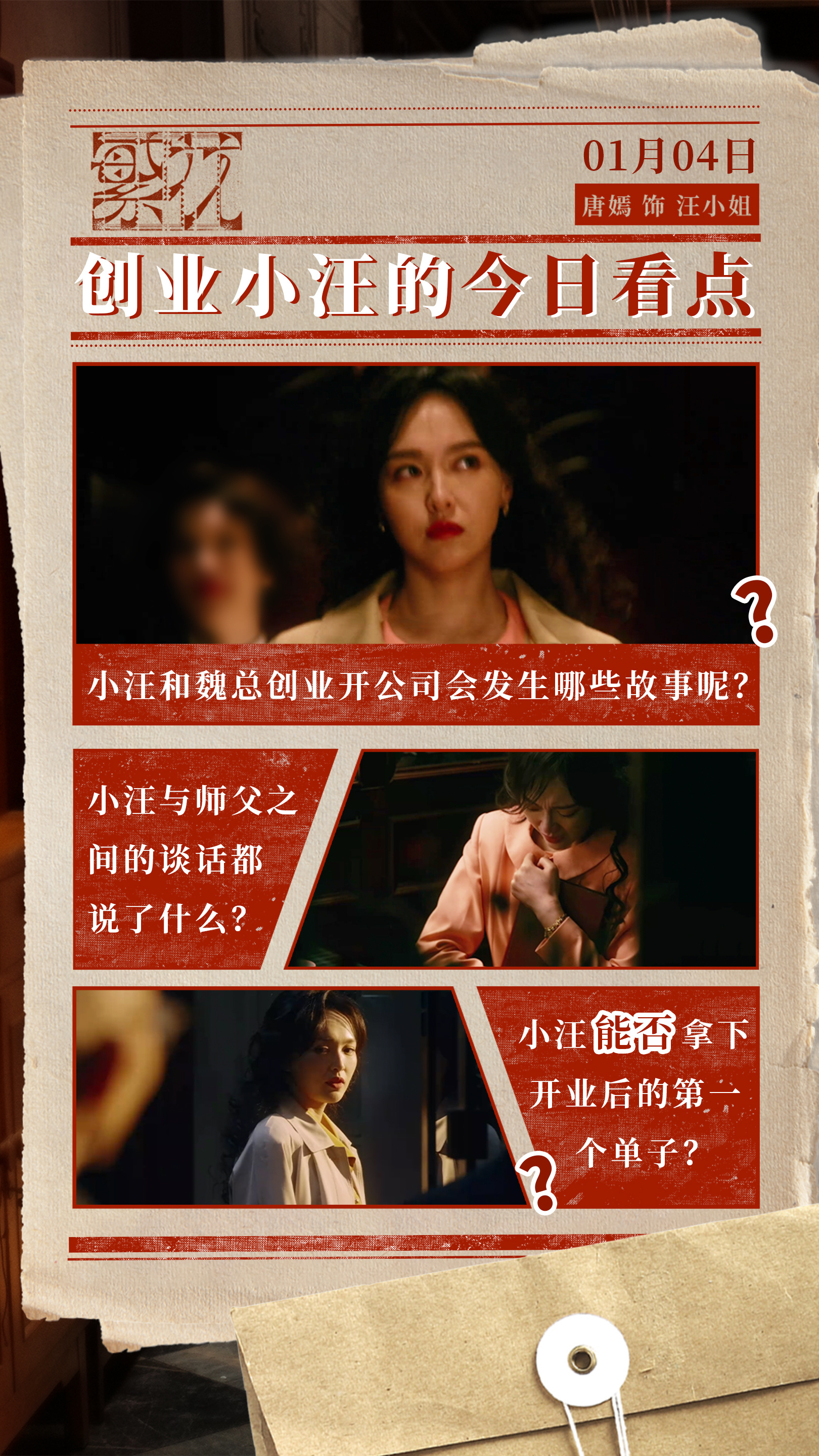 #汪小姐浦西明珠闪耀记# 「汪小姐今日播报」小汪和魏总创业后都会面临些什么问题？