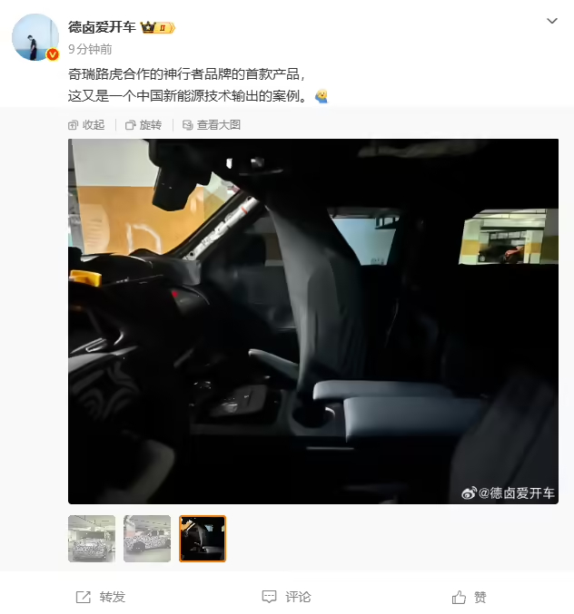 捷豹路虎与奇瑞合作重启神行者（Freelander），打造全新独立新能源品牌奇瑞