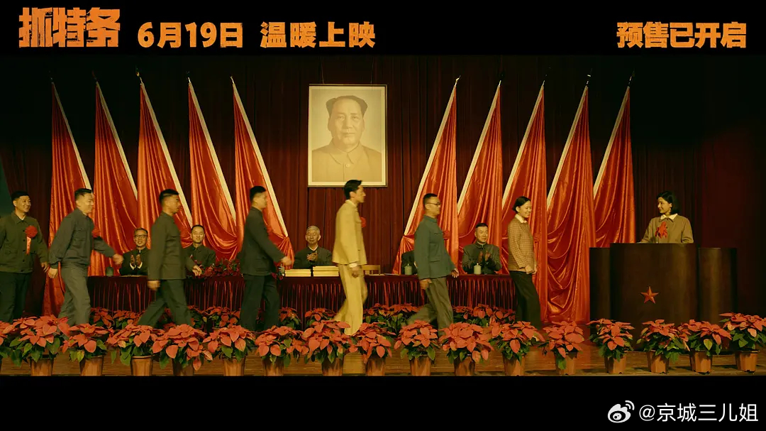 《抓特务》，冯小刚执导，雷佳音、胡歌、啜妮、张瑶、刘佩琦、姜武、杨青、于震、于和