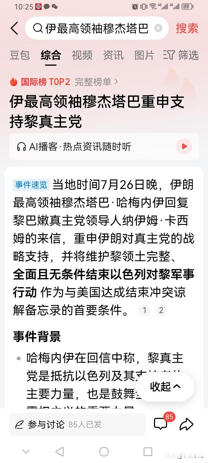 7月27日援引伊朗官方通讯社报道称：“伊朗最高领袖穆杰塔巴·哈梅内伊26日晚复信