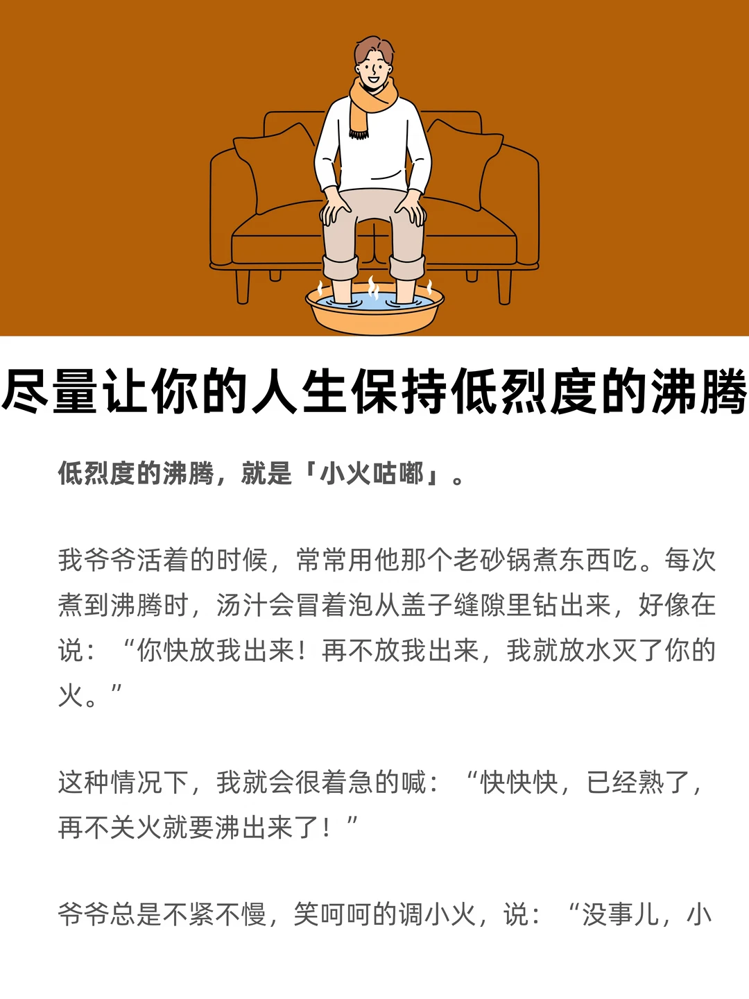 尽量让你的人生，保持低烈度的沸腾
