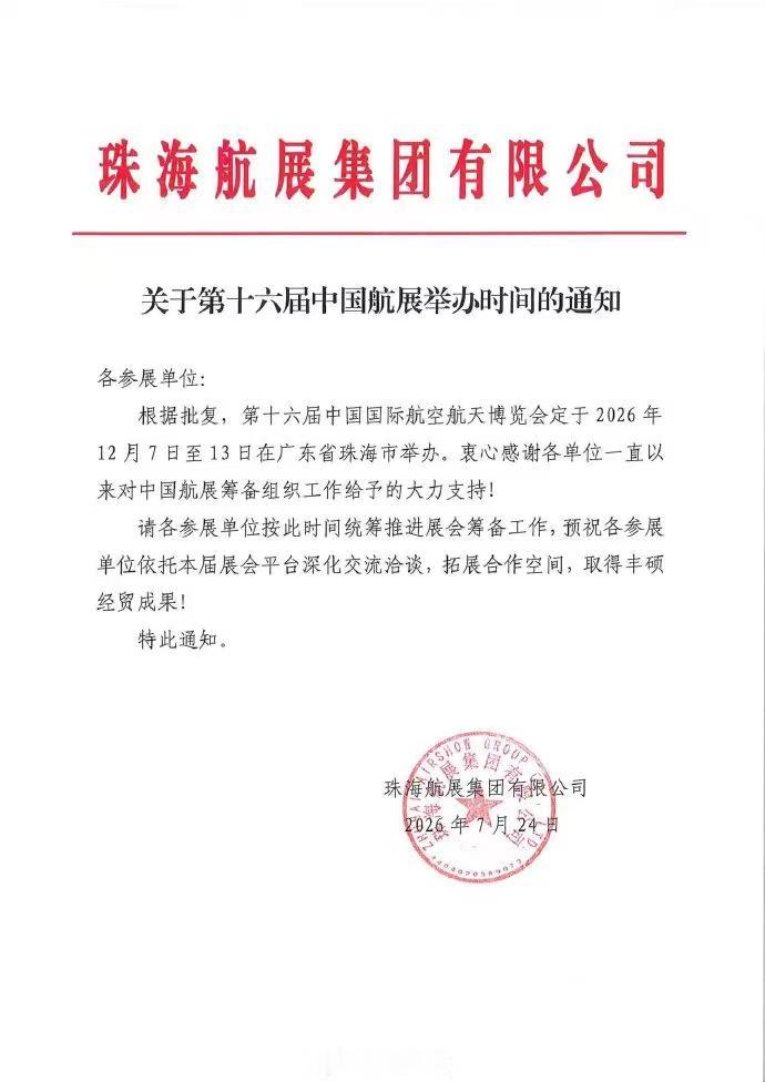 珠海航展正式通知：推迟到12月7日举行。航展避坑指南