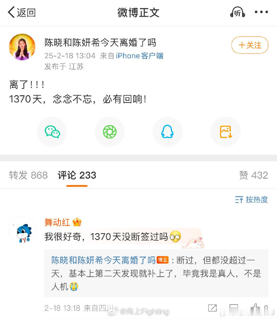 陈晓陈妍希 1370天  2月18日，官宣离婚。随后，两人的离婚打卡博发文：“离