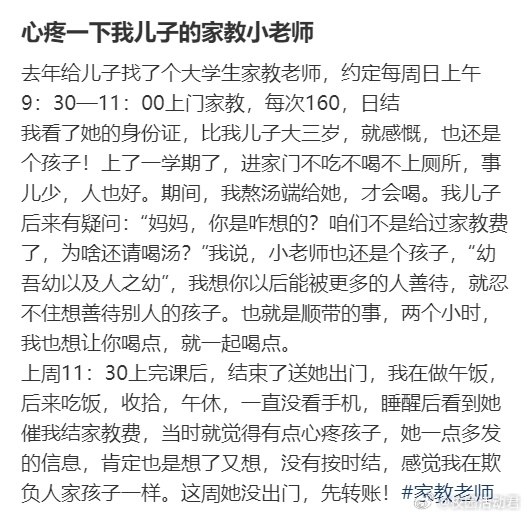 心疼一下我儿子的家教小老师 ​​​