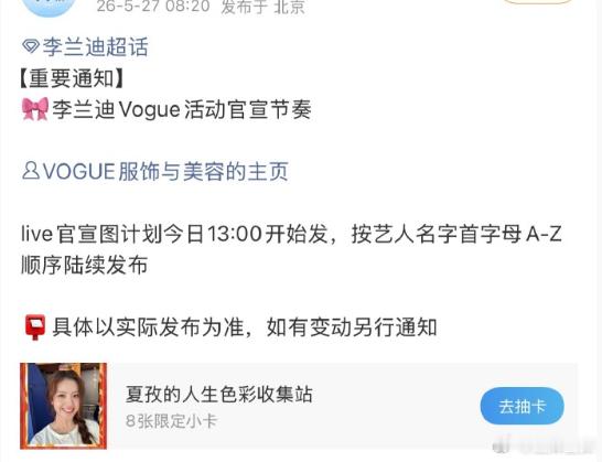 vogue九寨沟出席嘉宾vogue九寨沟活动确定出席艺人vogue九寨沟活动确定