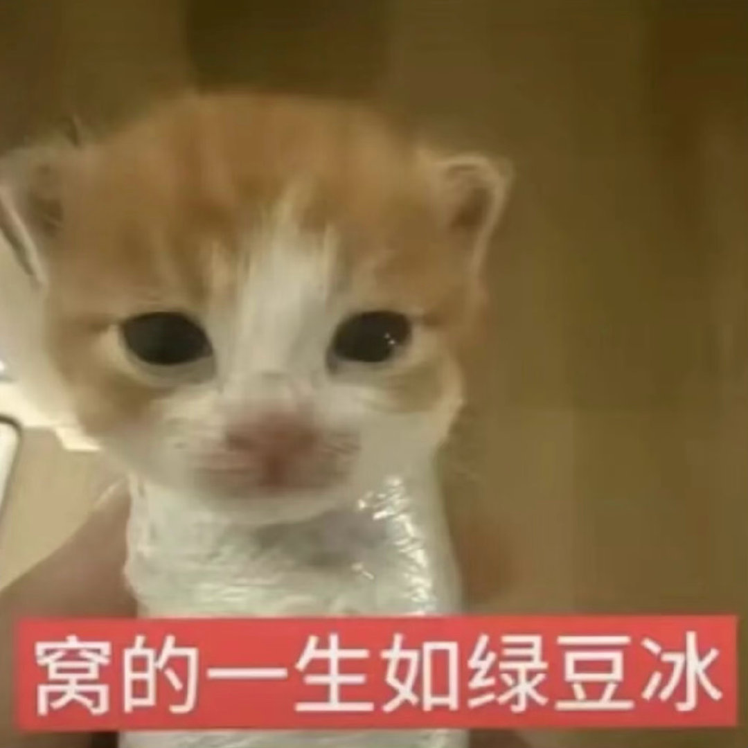 表情包分享。。 