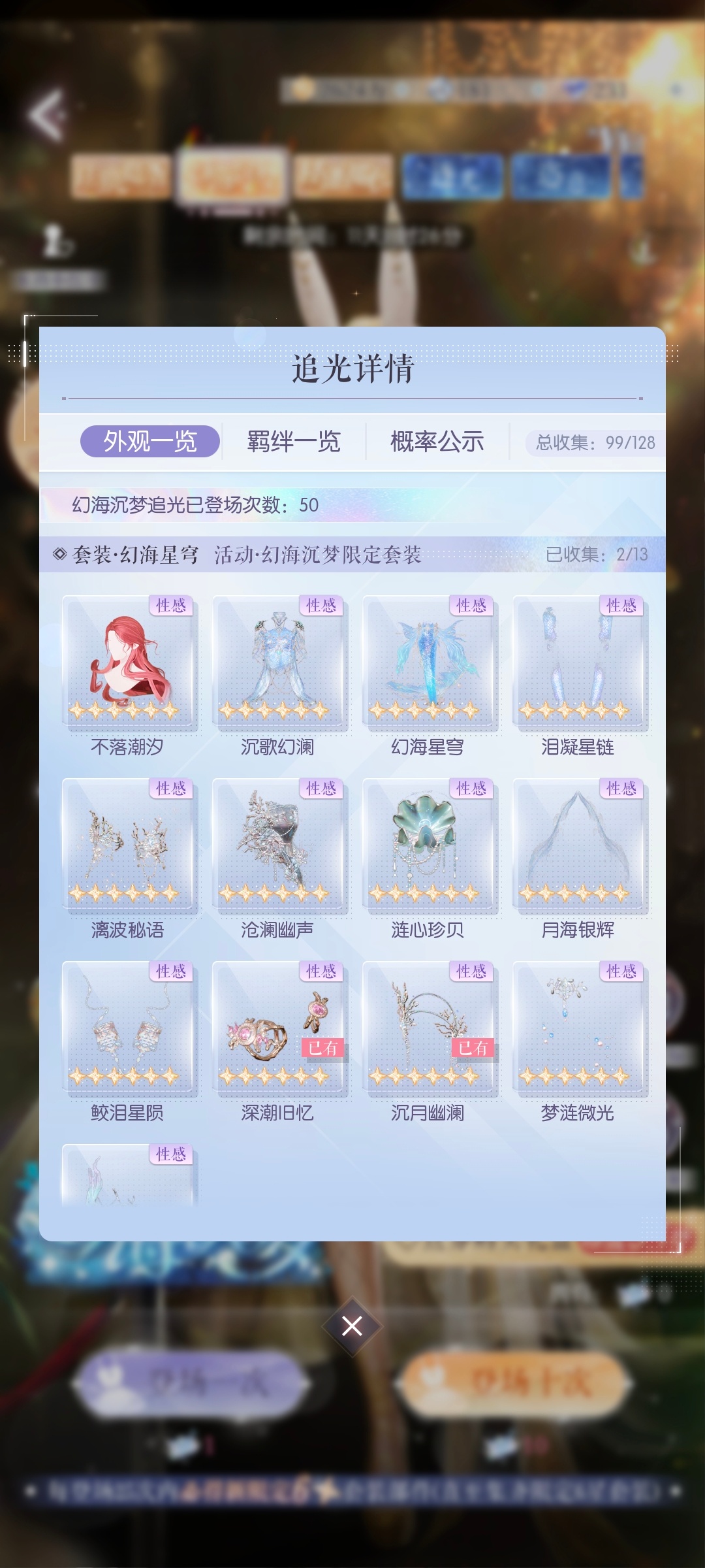 这次人鱼池好非呀，但是又很想要顾苏澄那张SSR