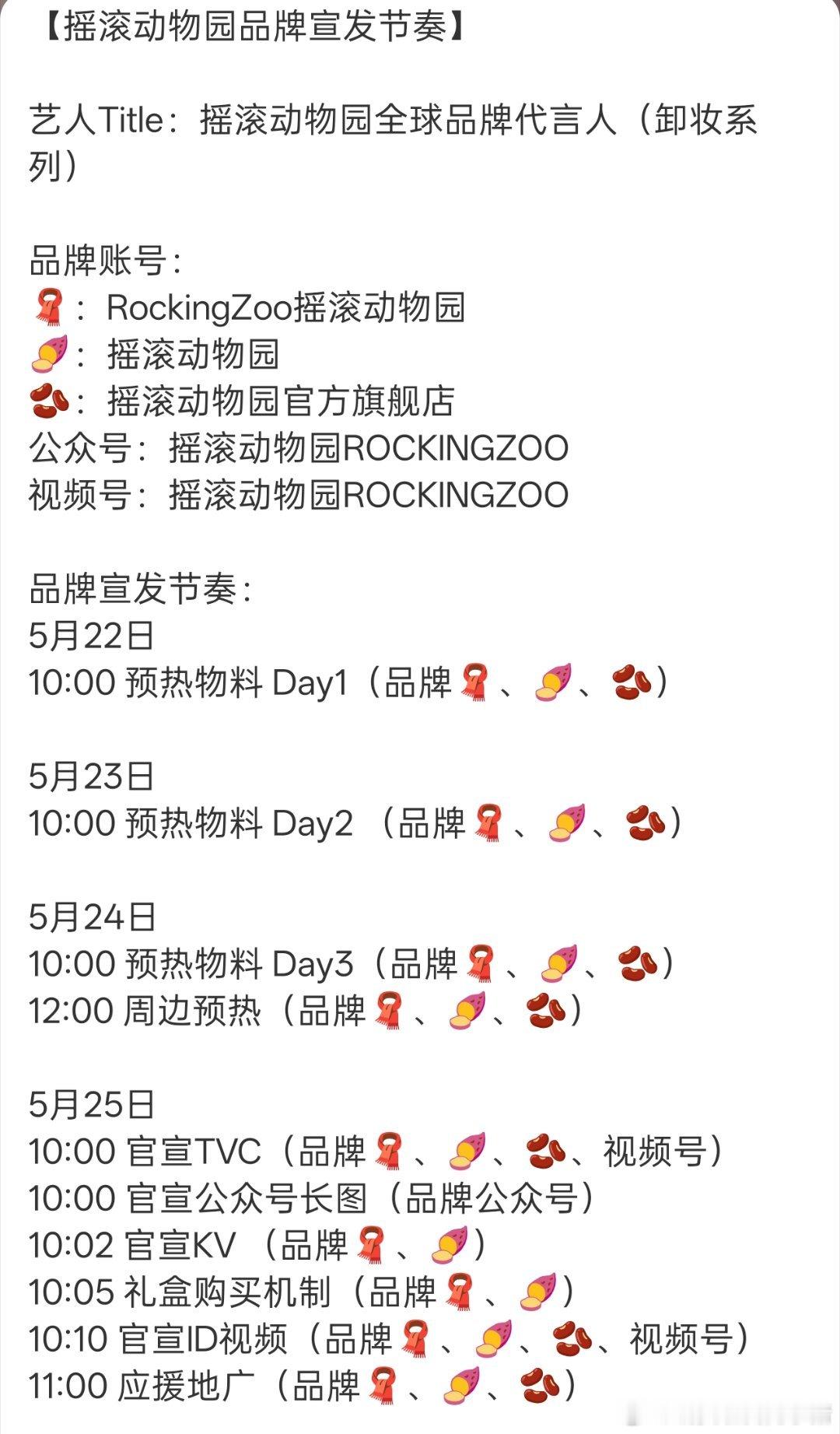 邓为新代言，摇滚动物园全球品牌代言人，连续五天都有物料