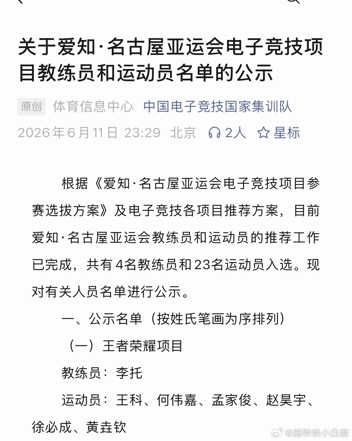 一诺选手连续两次入选亚运会特别争气的xbc王者荣耀亚运会名单公示名古屋亚运会电竞