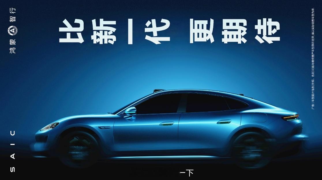 等一下，我才意识到，尚界Z7这个slogan？比新一代更期待，新一代不就是今天才