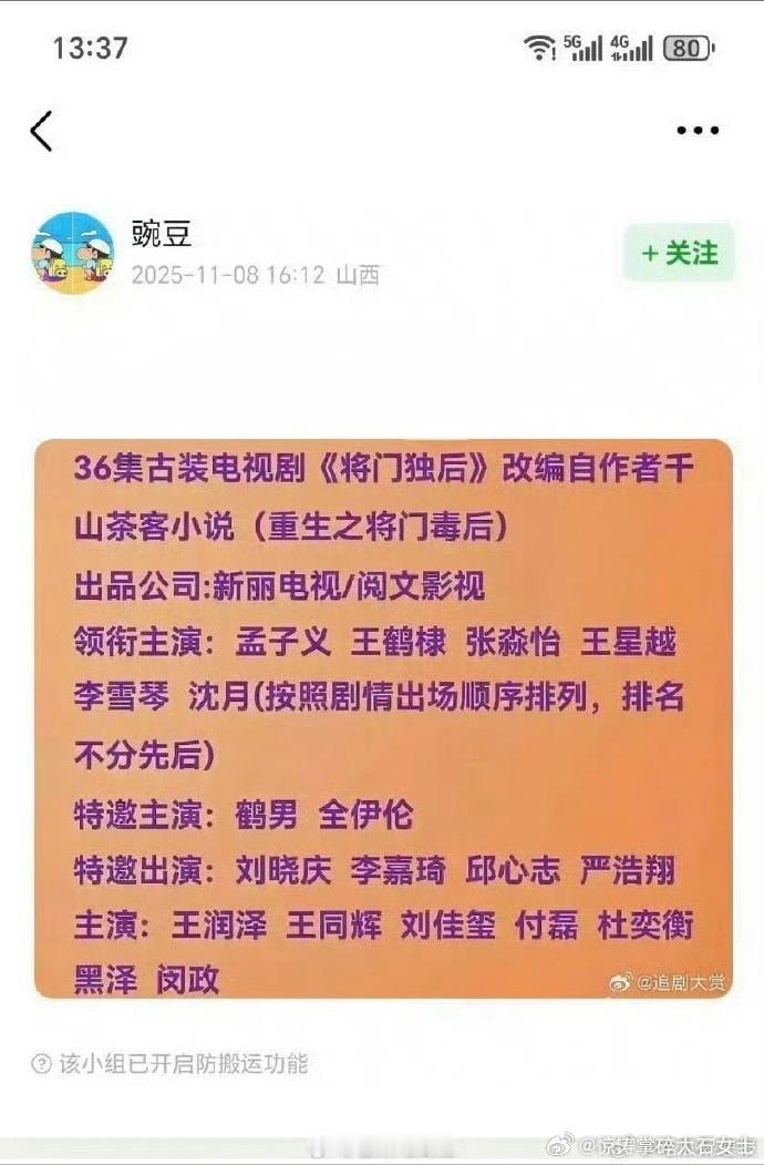 网传将加盟《将门毒后》，这部爆款网文改编剧备受关注，其能否驾驭权谋复仇剧情引期待