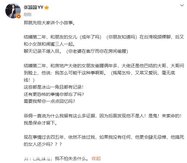张颖颖曝汪小菲和朋友女儿裸聊曝汪小菲和朋友女儿裸聊 什么玩意都 