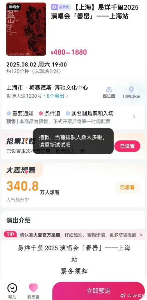 大麦340万人同时在线抢购7309张票，中签率仅0.24%，抢票破纪录了，有很多