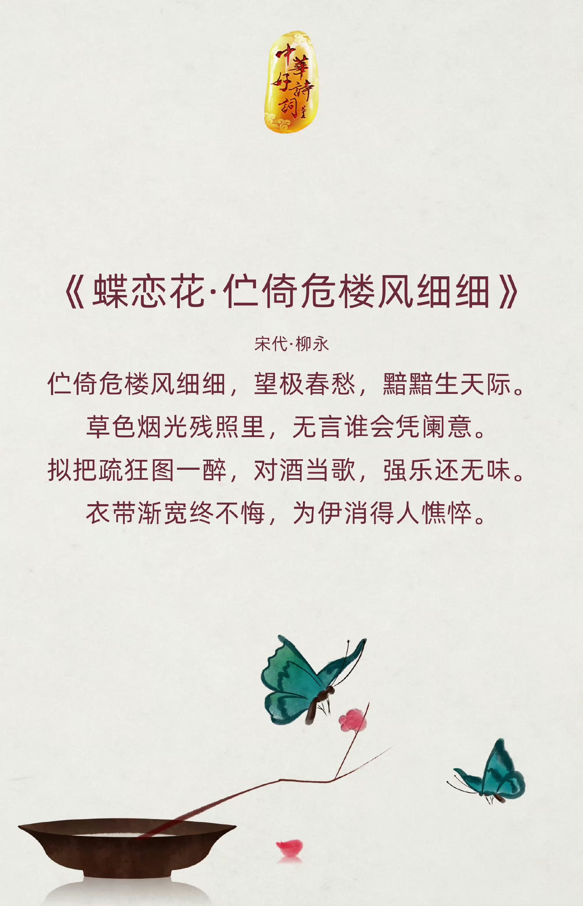 提到「蝶恋花」这个词牌名，大家首先想起的是哪首作品～ 