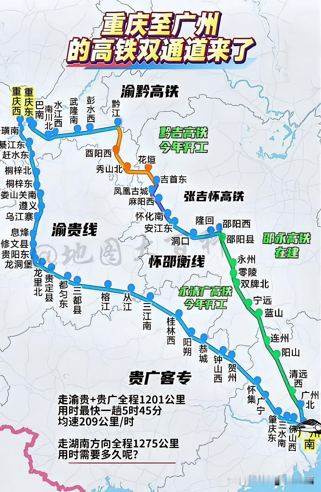 第二条渝广高铁安排上！串起重庆、吉首、
怀化、邵阳，直达广东太方便
重庆、湖南湘