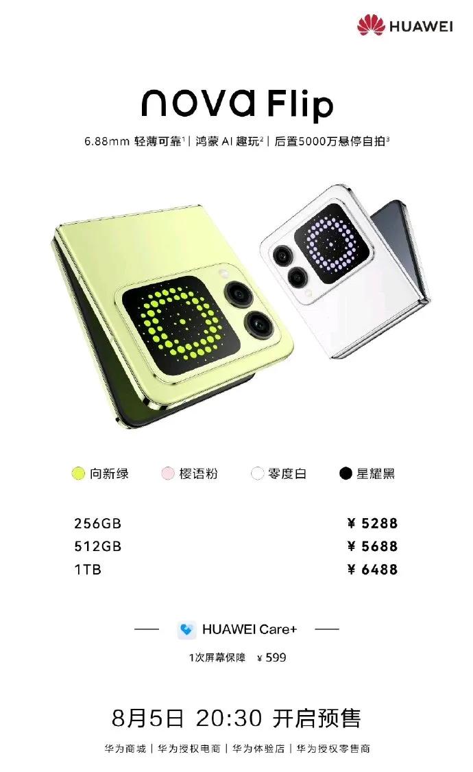 Nova家族首款折叠屏手机—华为Nova Flip，主打年轻人喜爱的潮流手机。
