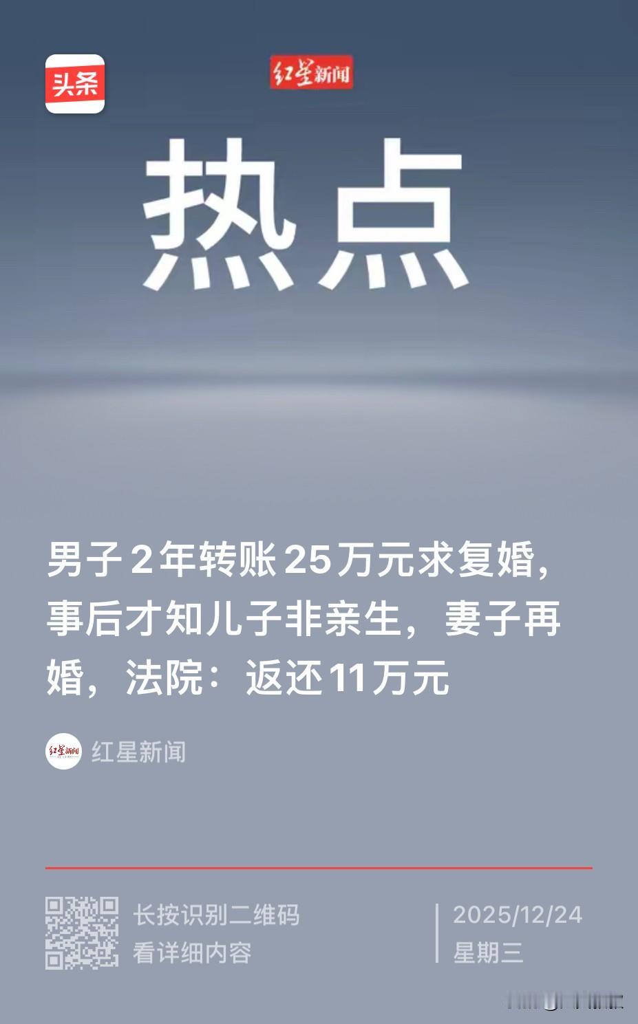 山西孝义，一男子和妻子离婚后有些后悔，于是便恳求前妻复婚，为此男子陆续转给前妻2