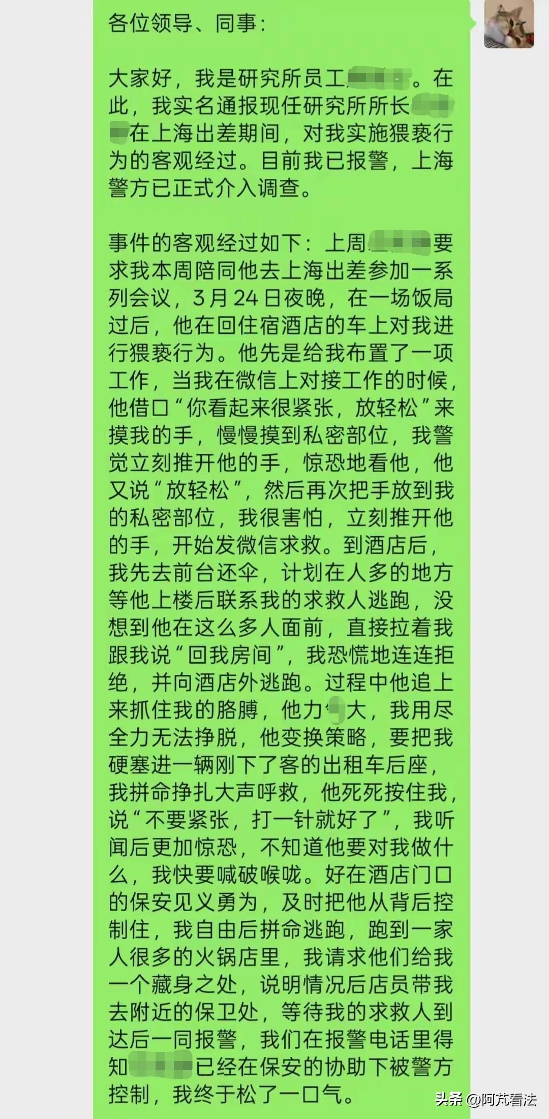 女下属实名曝光：跟着“好领导”出差，我却差点逃不出来！知名证券研究所所长在出租车