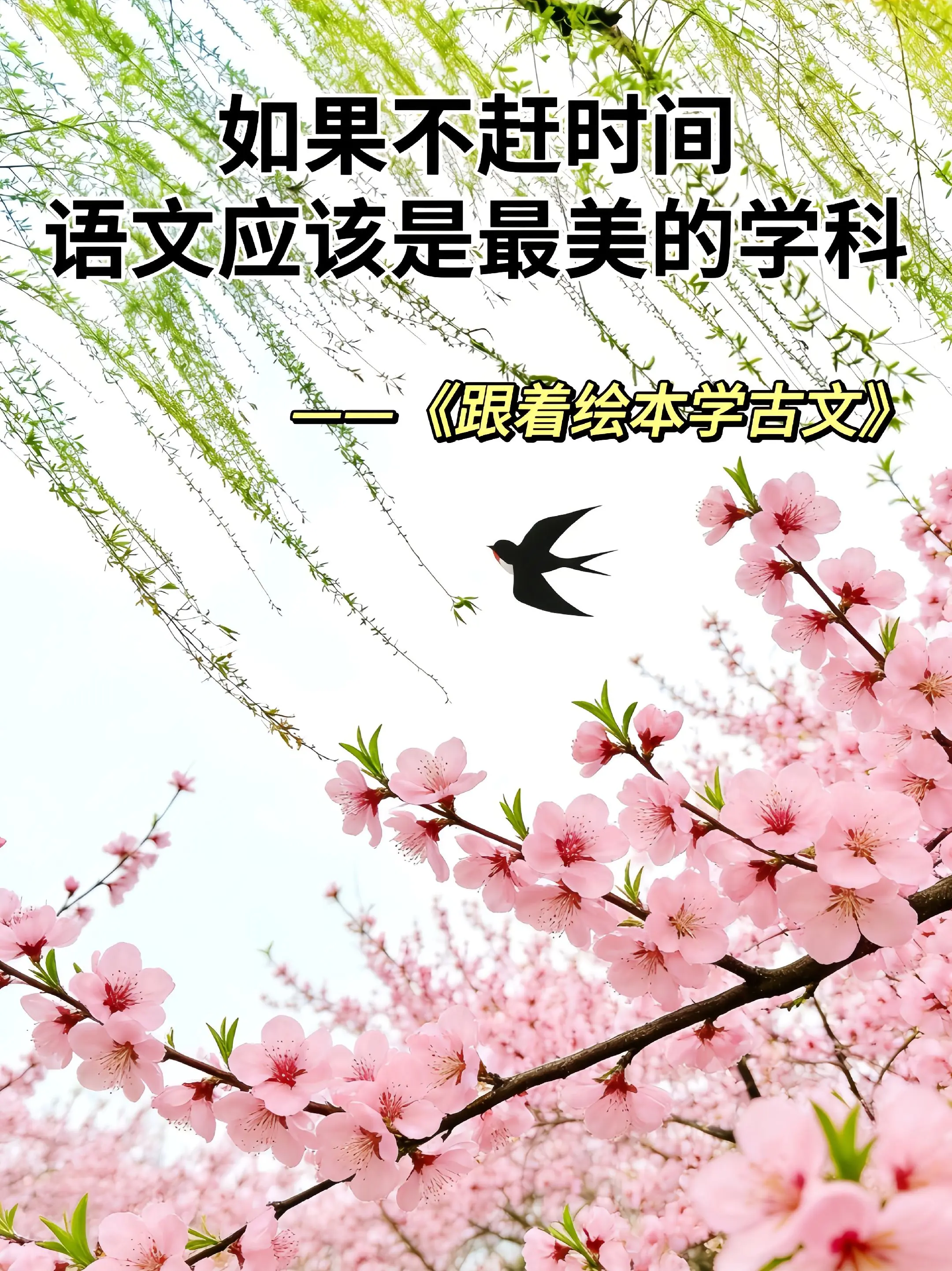 如果不着急赶路，语文应该是最美的学科💓。这套《跟着绘本学古文》把《木...