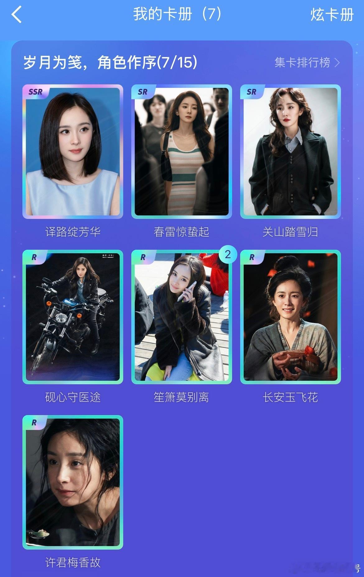 我心里的超SSR卡已经拿差不多了[坏笑] ​​​