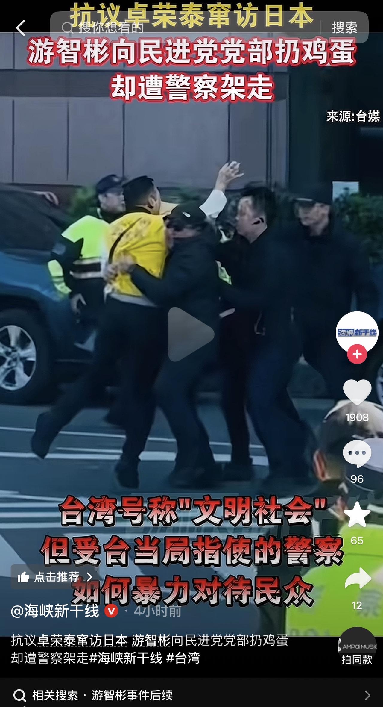 台湾省这个游智彬挺敢干啊，一直单枪匹马，一直无所畏惧！拿鸡蛋去扔民进党，抗议民进