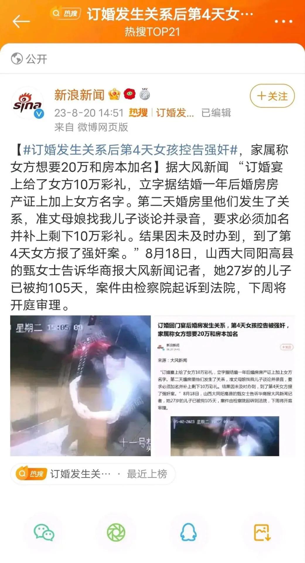 订婚发生关系后，女生告准老公强奸！
只是因为想多要20万彩礼及房本加名
后果是小