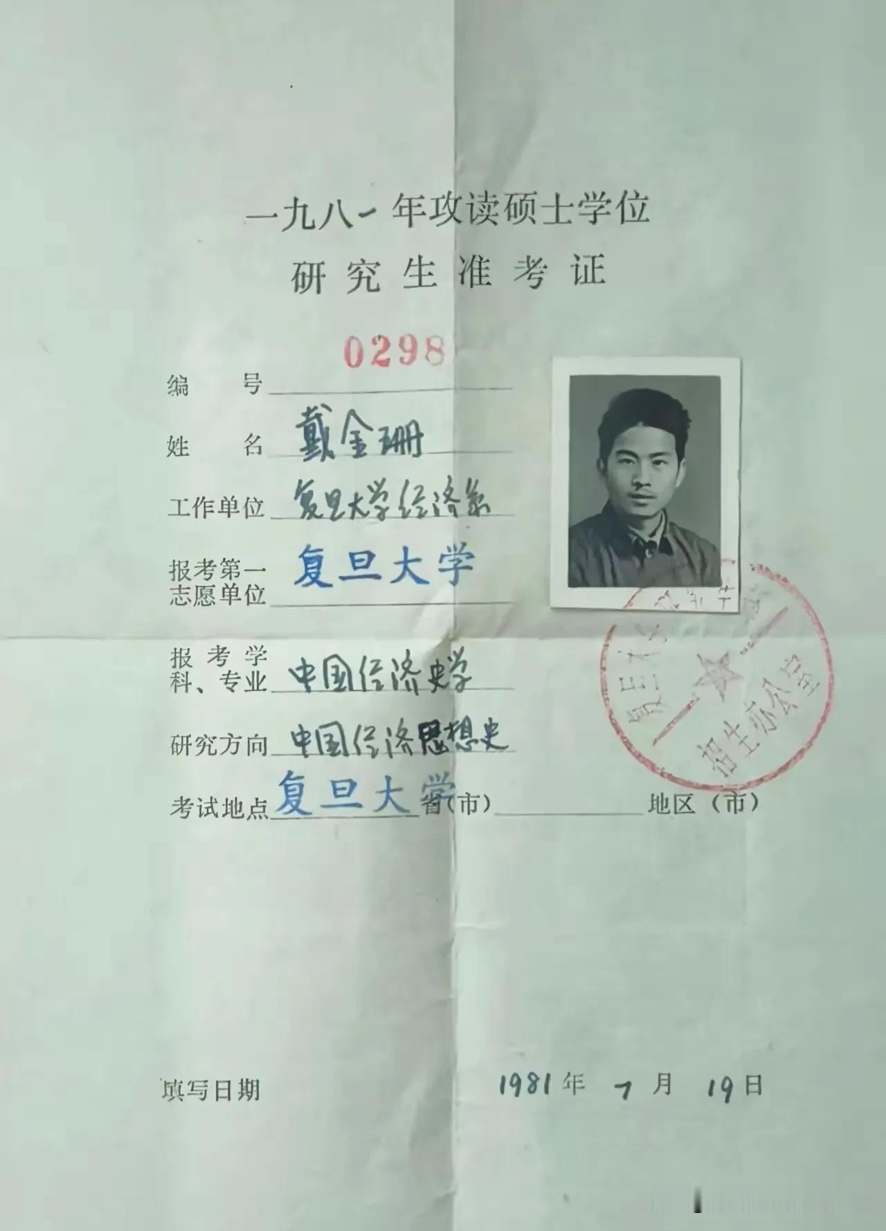 当年这张准考证的含金量，真不是一般的高哦……[赞][赞][赞]