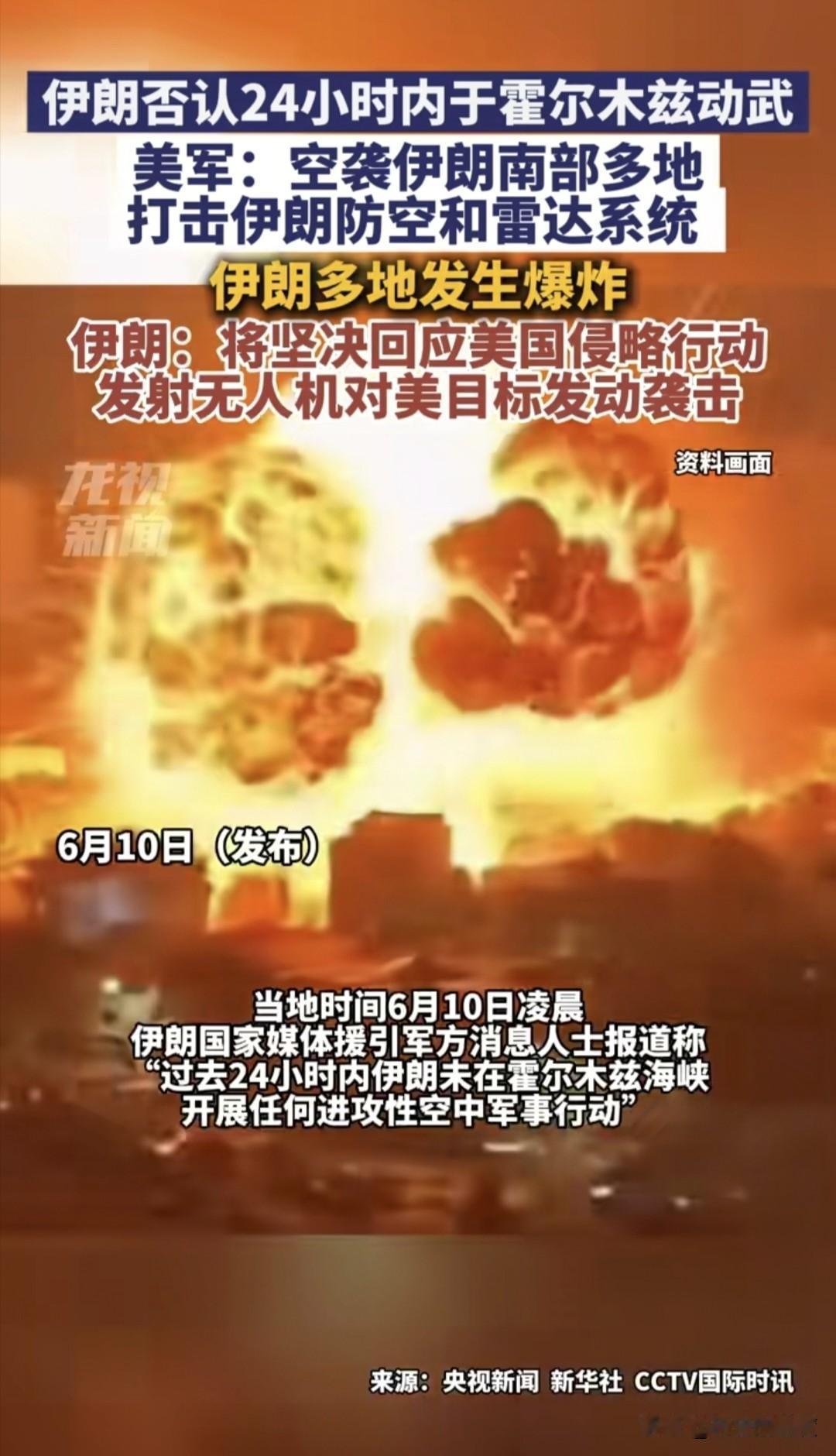 鉴于一架阿帕奇武装直升机，于当地时间6月8日晚间，在霍尔木兹海峡附近被防空系统击