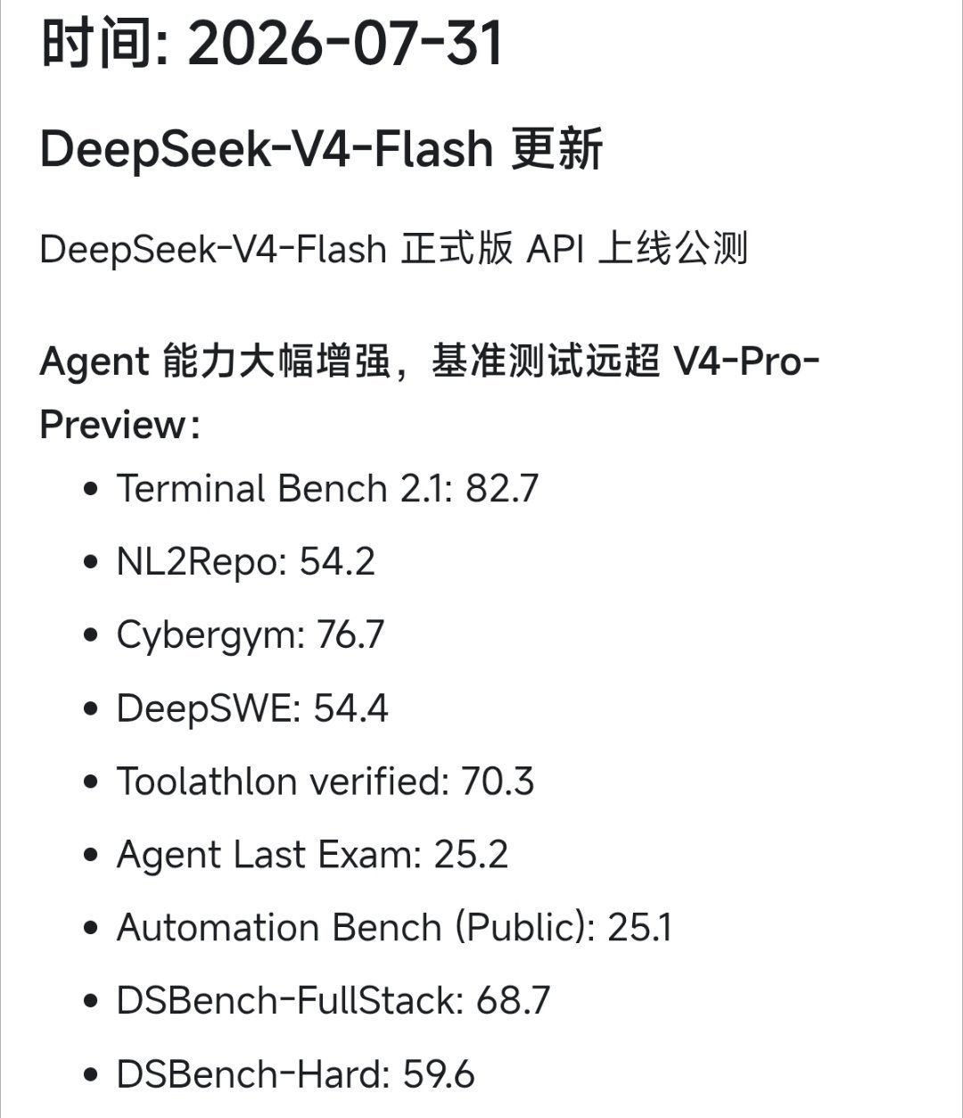 Deepseek V4 Flash 更新到正式版了，Agent 能力大幅提升，超