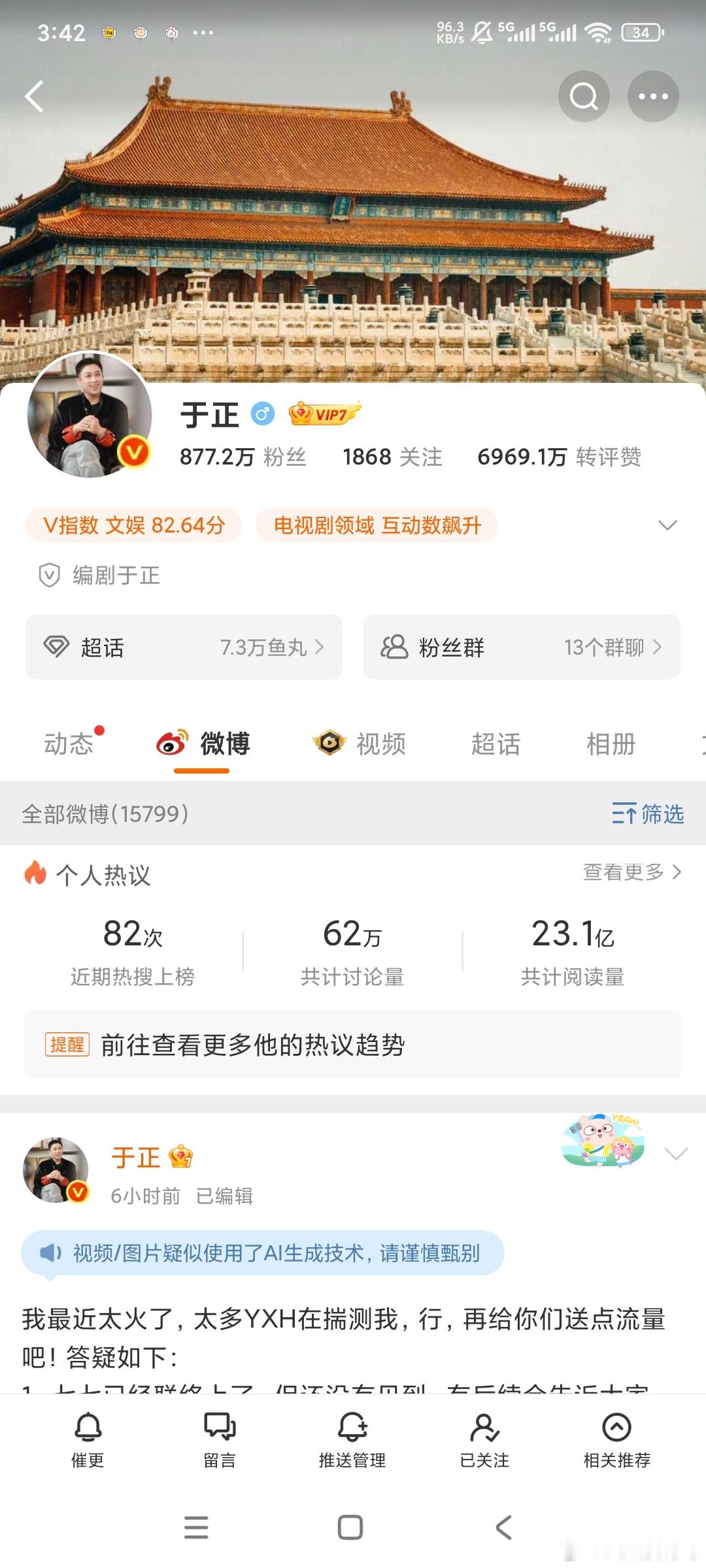 于正还没拉黑我看来是我站的不够高 于正拉黑了好多人 ​​​