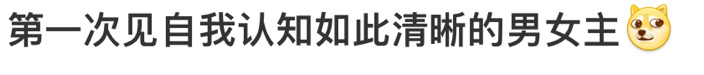 皮相尚可裴文宣VS我有公主病李蓉哈哈哈哈哈哈第一次见自我定位明确的男女主[跪了]