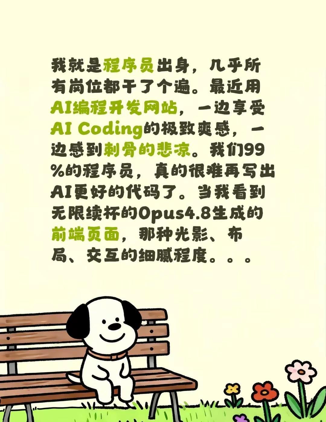 我就是程序员出身，几乎所有岗位都干了个遍。最近用AI编程开发网站，一边享受AI 