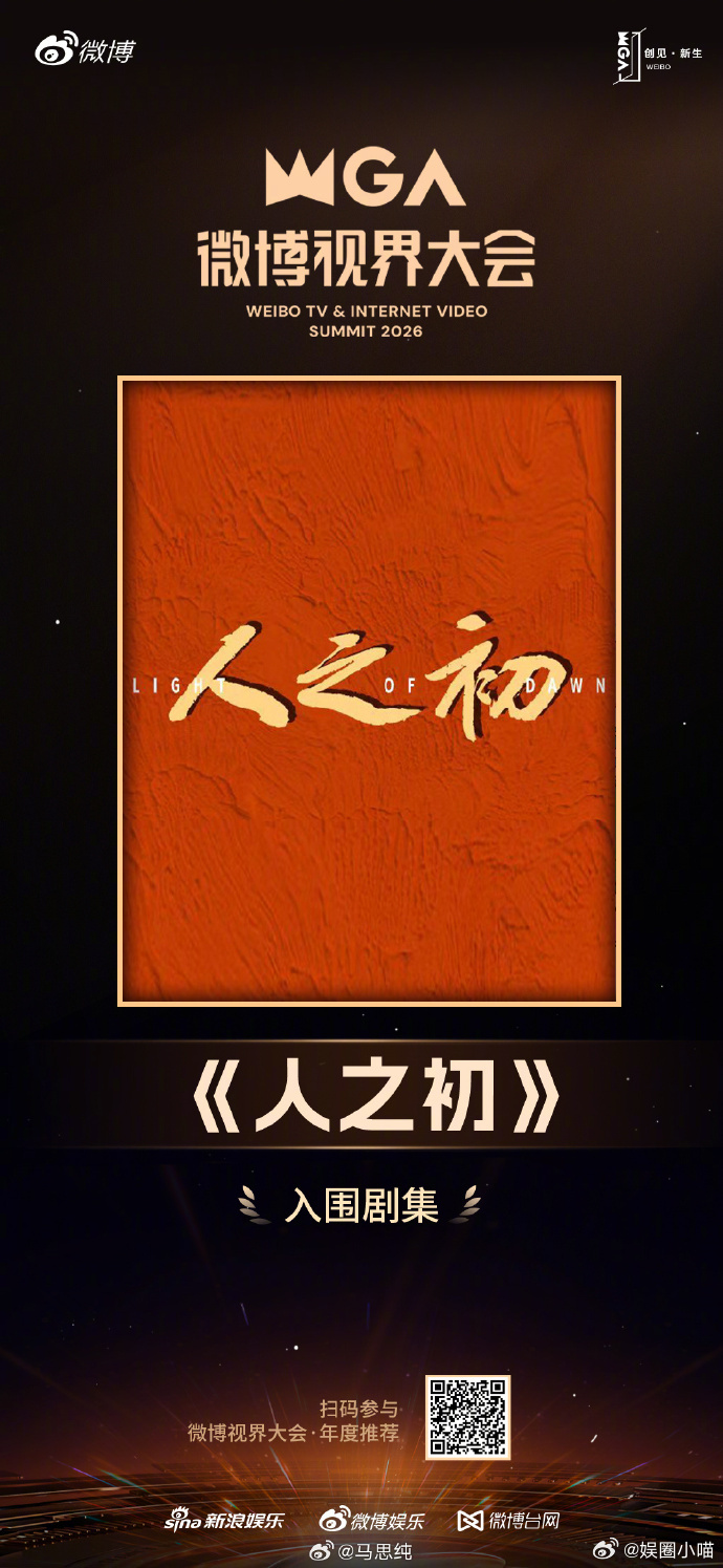 马思纯人之初入围视界大会剧集马思纯主演的电视剧人之初入围视界大会剧集喜报，马思纯