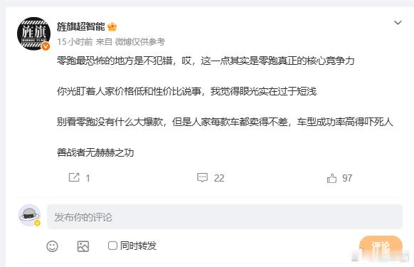 虽然草经常有暴论，但说零跑这点是没错零跑虽然被称为半价理想，但理想的高调，理想在