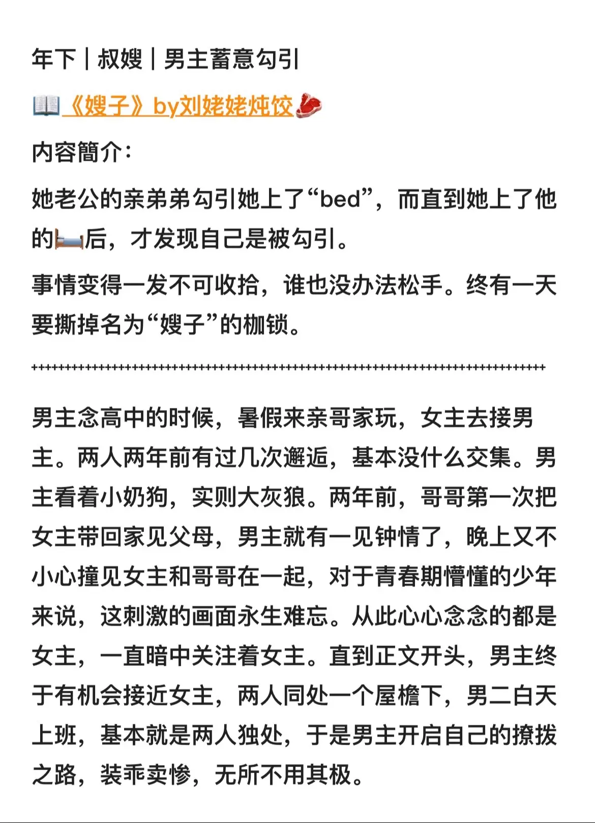 文荒推荐 推文 每日小说推荐