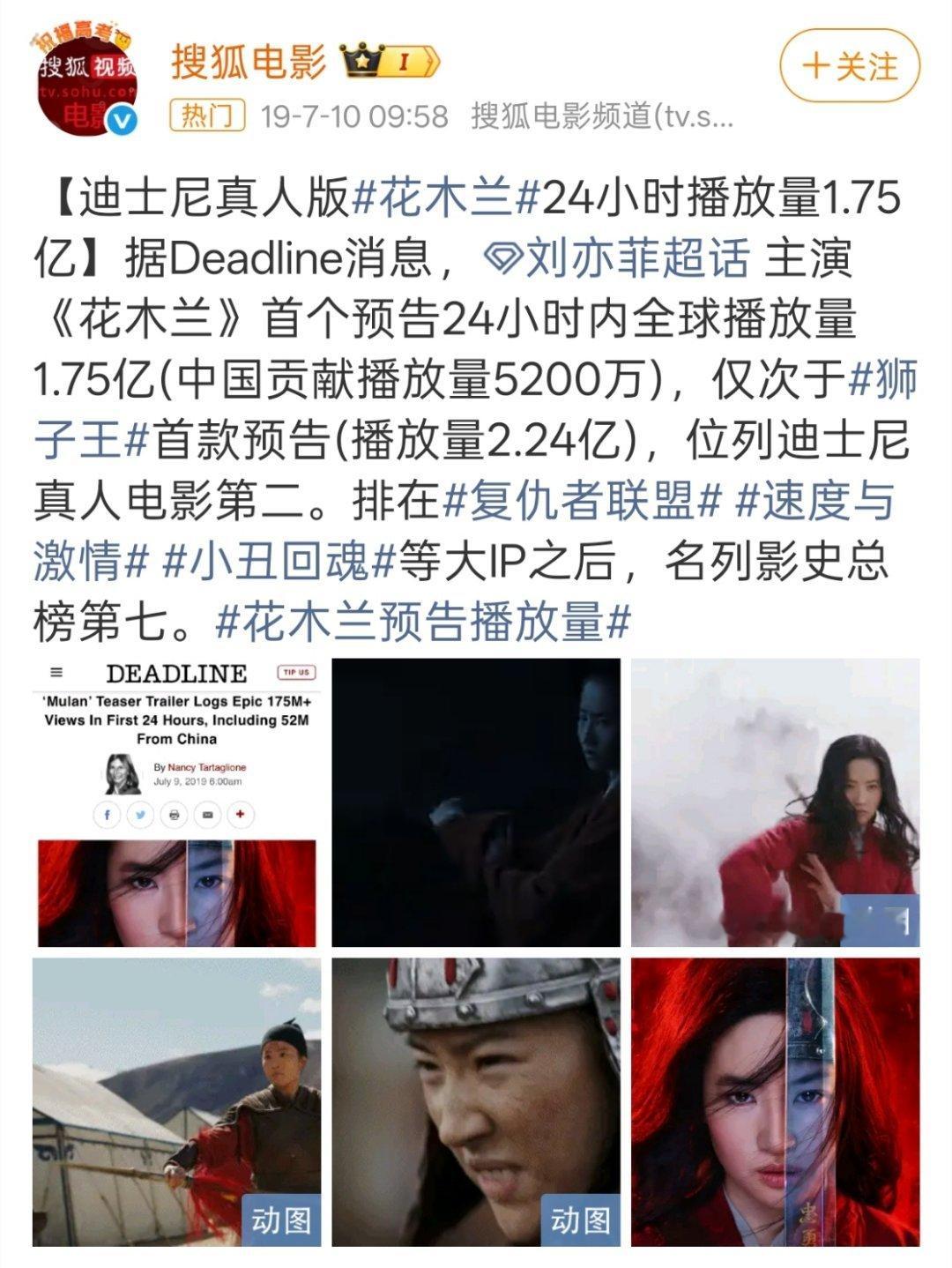 看见内娱在吹deadline媒体，夸木兰时候，报道刘亦菲全球预告播放量影史第七的