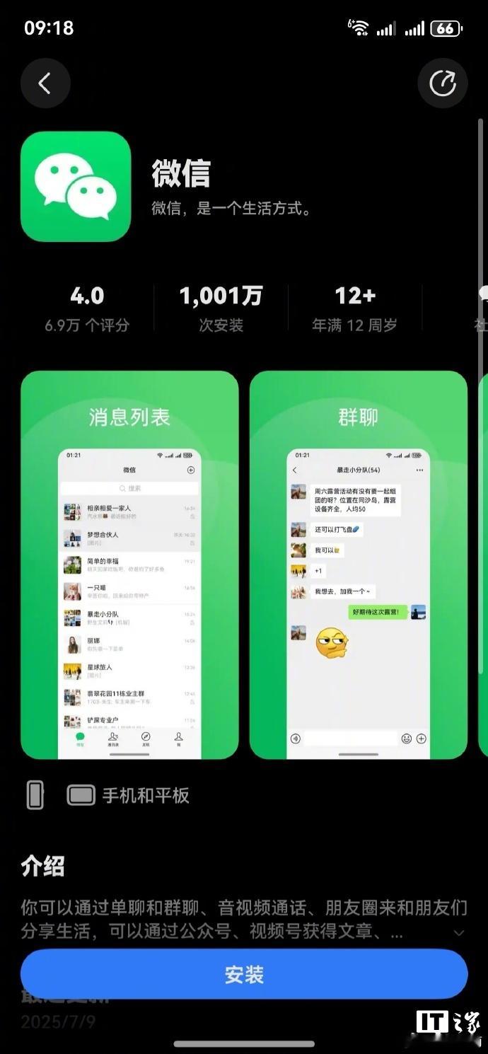 【微信鸿蒙版 App 安装量突破 1000 万】微信鸿蒙版安装量突破1000万。
