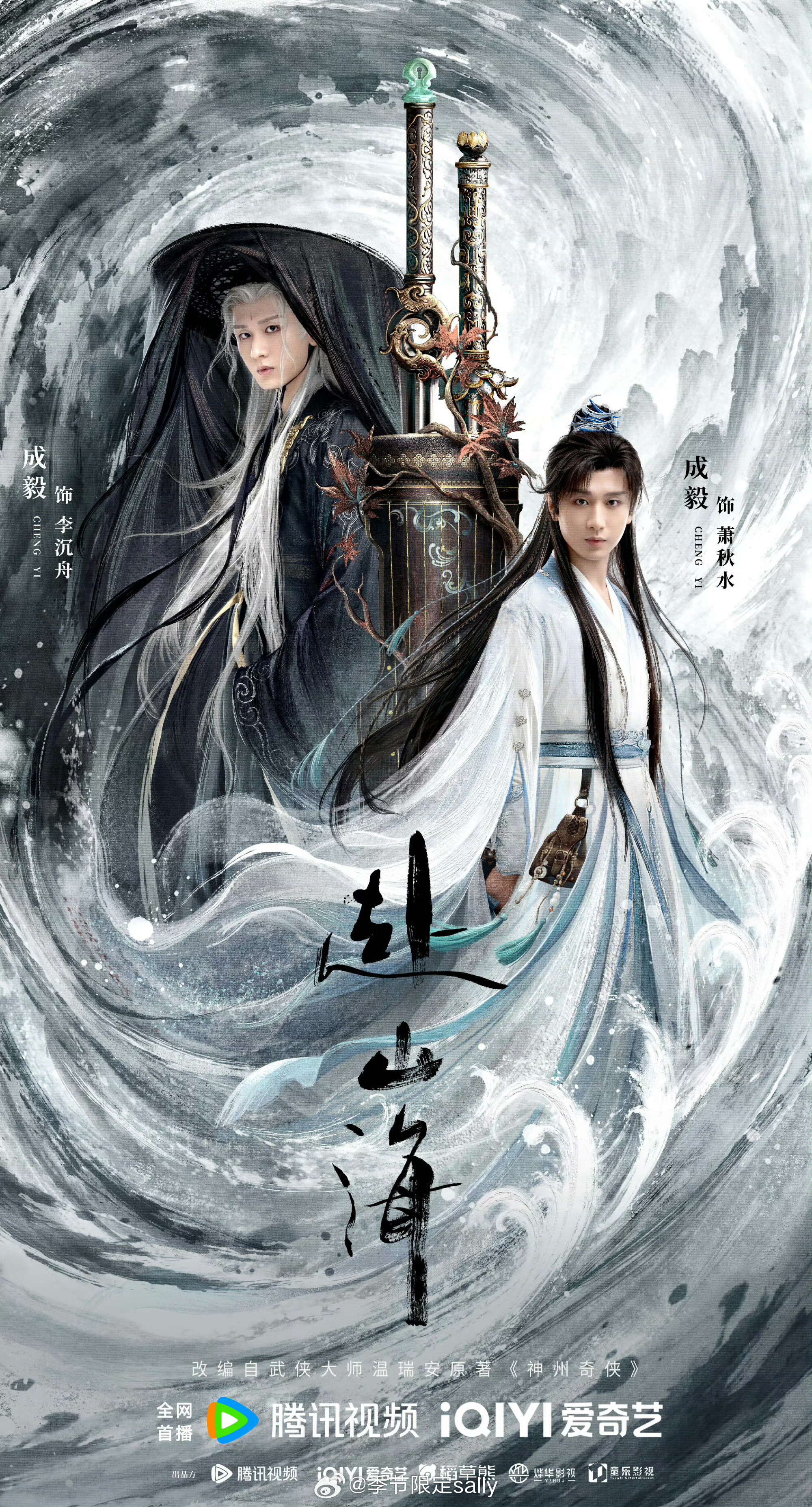 赴山海的ost来了！！成毅唱自己的人物曲《赴红尘》[打call] ​​​