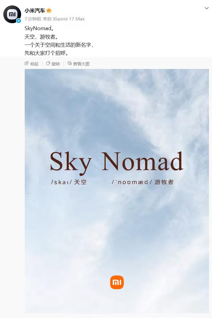 小米汽车又放大招啦！
7月8日官宣全新子品牌SkyNomad（天空游牧者也有网友