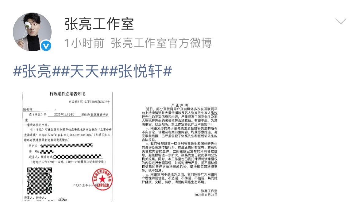 张亮儿子天天已报警 11月26日，发布严正声明，称近期互联网上持续传播大量涉及张