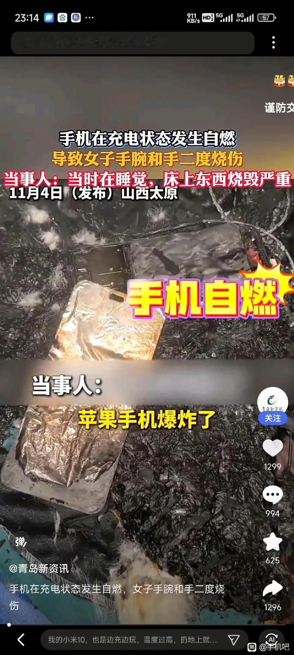 苹果充电还能自燃，先检查一下是不是原装充电器和线[思考]