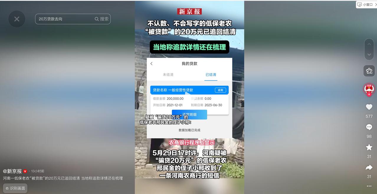 “必须严查！”河南南阳一名60岁低保老人取低保金时发现账户被扣空，查询后竟牵出一