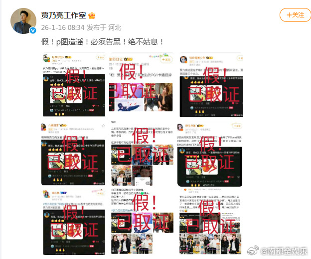 贾乃亮工作室打假贾乃亮工作室已取证 近日，网传贾乃亮社交平台点赞并回复了一条用P
