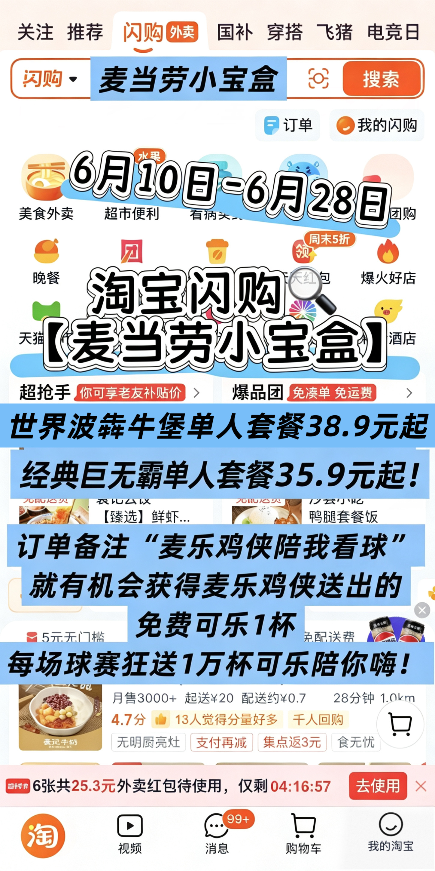 想体验球迷氛围就来南京线下点位！来南京麦当劳小宝盒颠球过足瘾6.27-28 南京