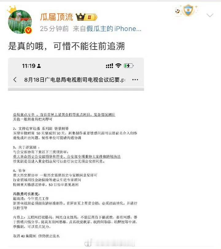 瓜主说是真的，耽美剧以后不得在网络平台国际版播出，九月开始参演耽美的主要演员不得