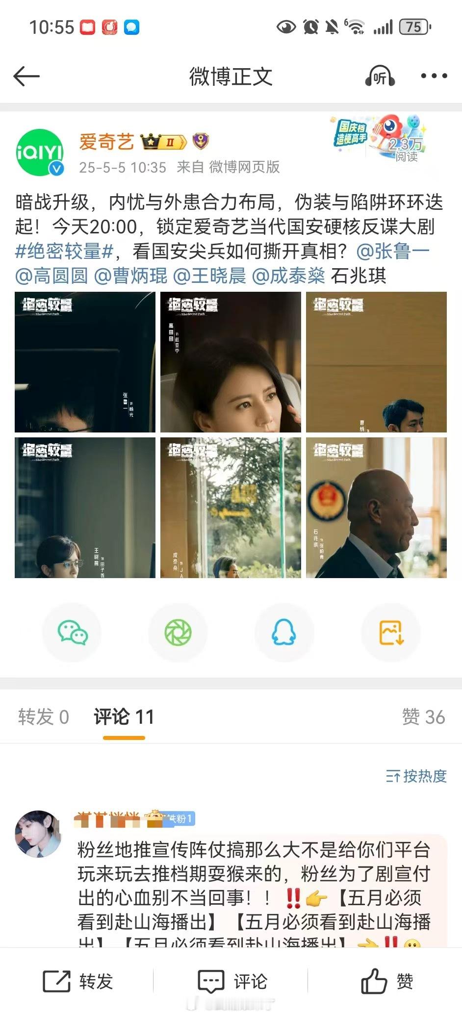 成毅粉丝要求爱奇艺、腾讯必须安排赴山海在5月播出[晕]从来也没官宣过什么叫恶意延