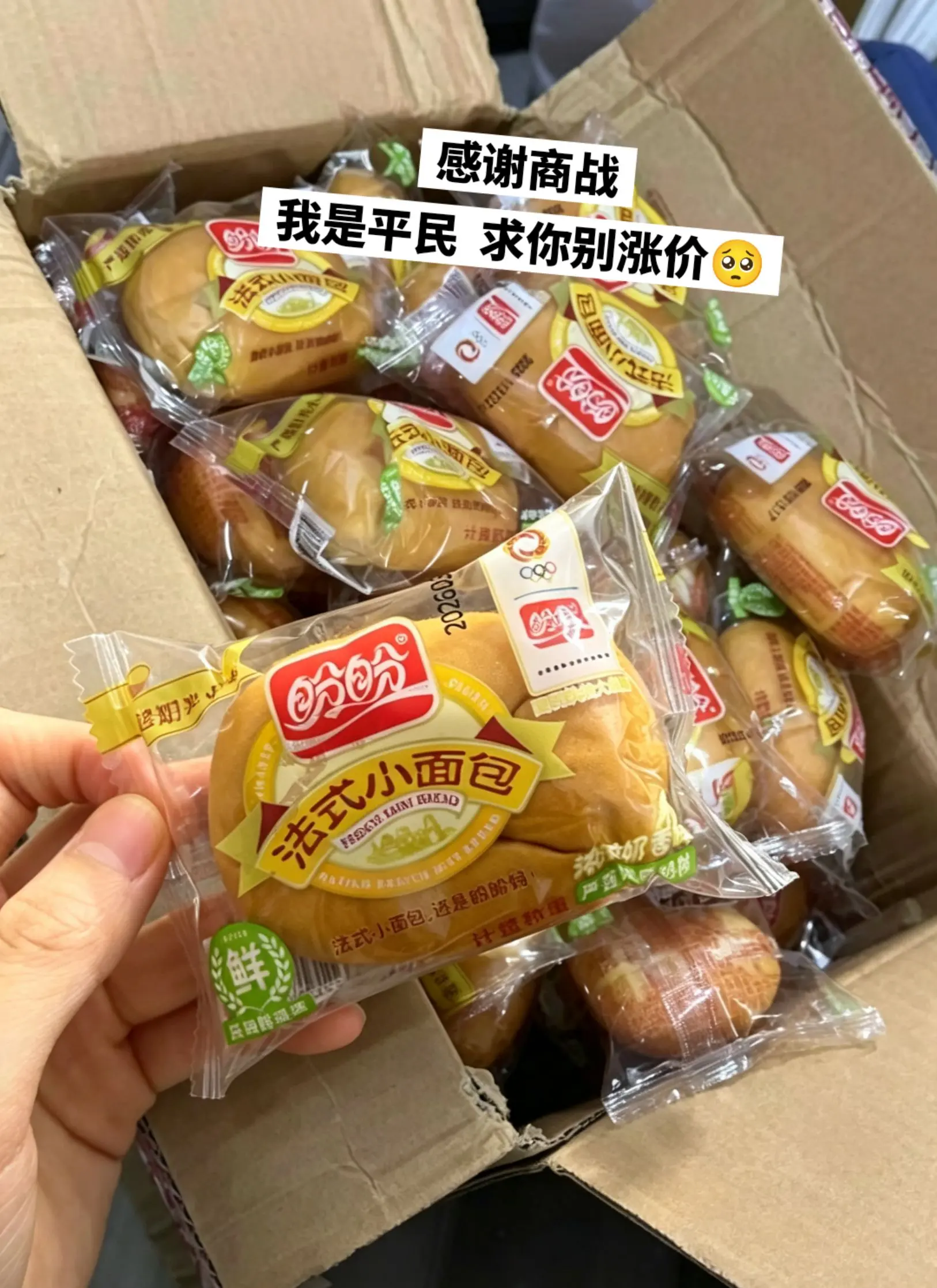 盼盼法式小面包，你的权威我后知后觉。