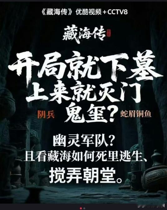 藏海传开局就下墓肖战藏海传开局就下墓 新剧藏海传开局就下墓？灭门惨案，人皮血仇，