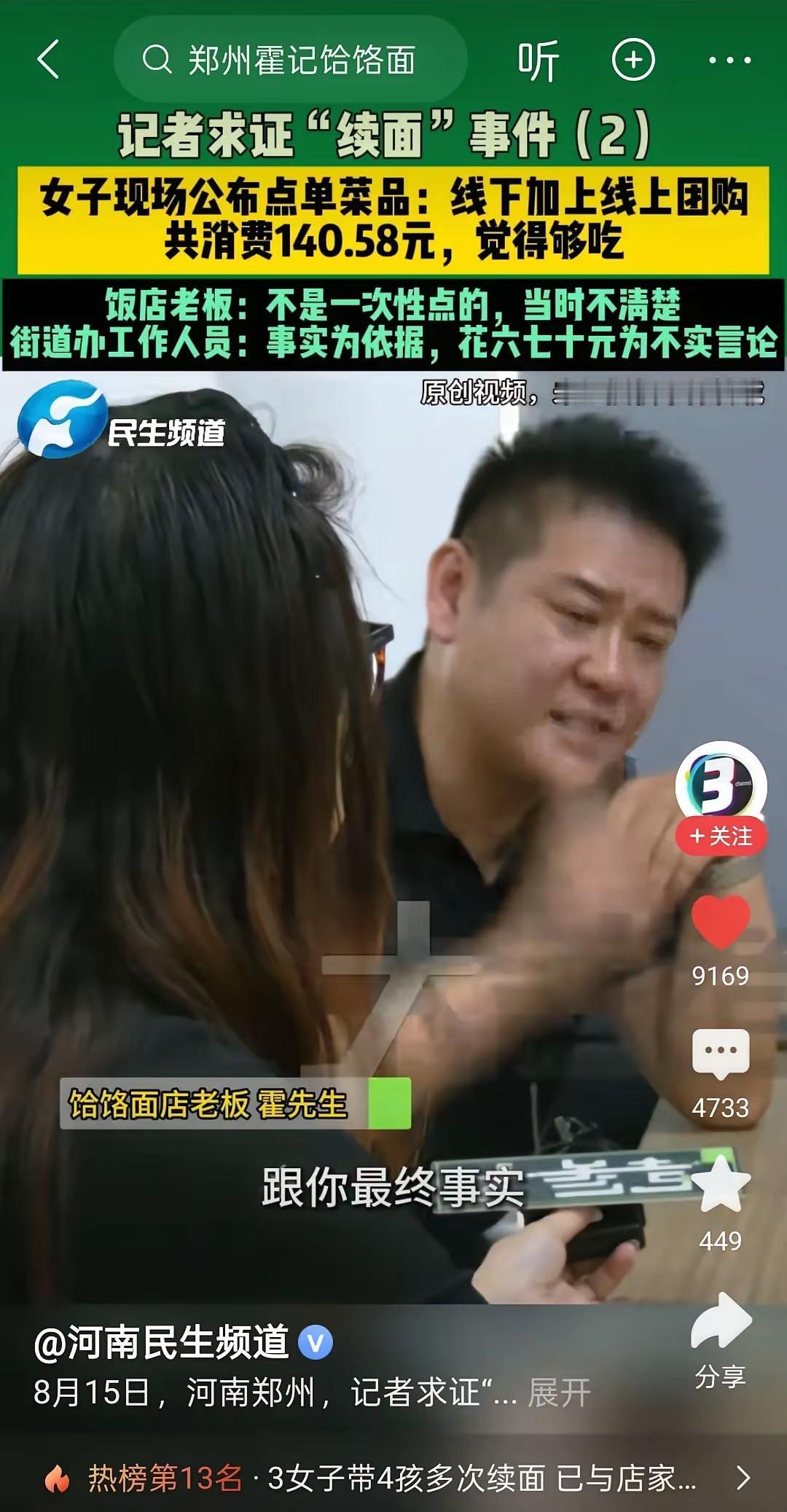 大反转！7人点一碗面，续面三次事件迎来大反转！！
这个老板太不老实了，分明就是恶