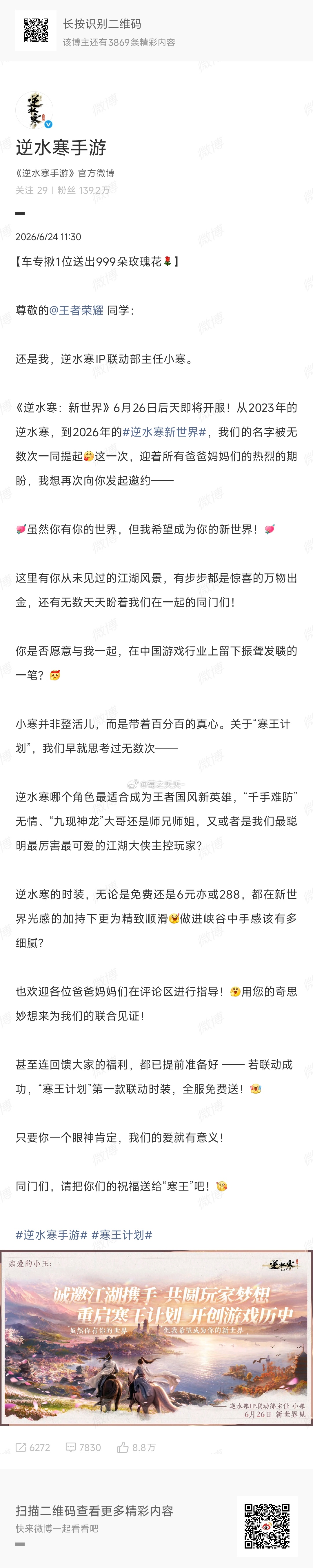 痴情的舔狗“小寒”（逆水寒）啊！再等王者一世吧 